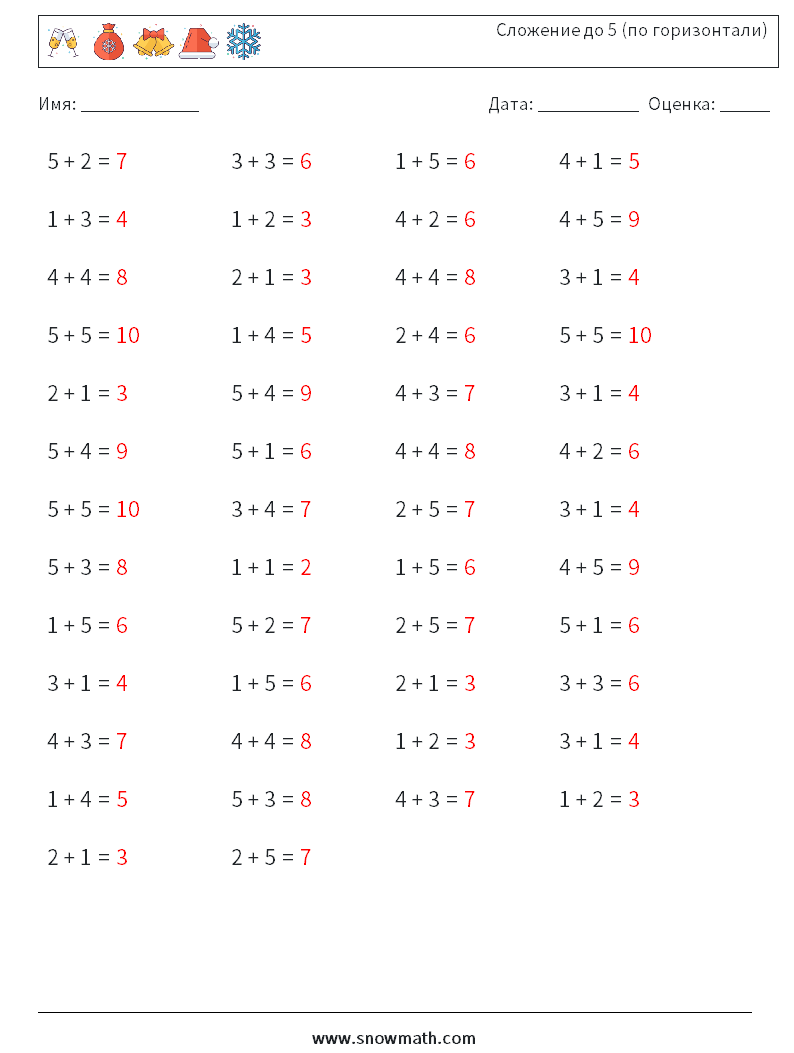 (50) Сложение до 5 (по горизонтали) Рабочие листы по математике 3 Вопрос, ответ