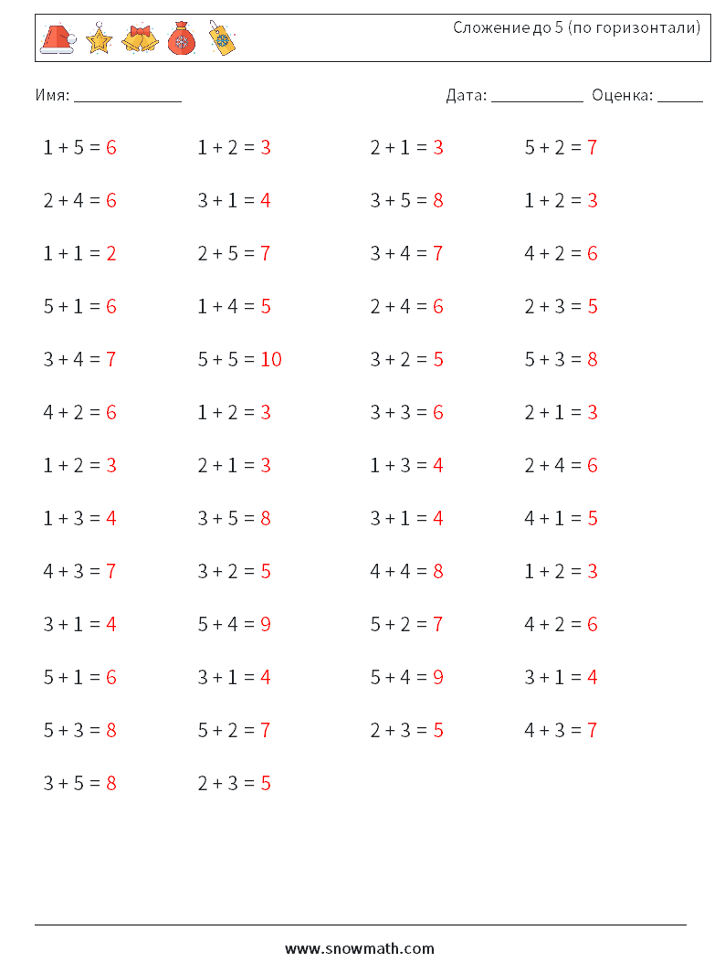 (50) Сложение до 5 (по горизонтали) Рабочие листы по математике 4 Вопрос, ответ