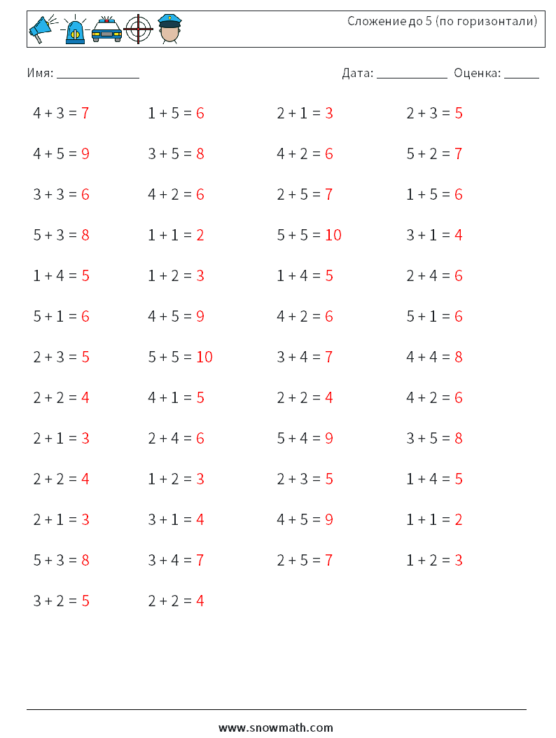 (50) Сложение до 5 (по горизонтали) Рабочие листы по математике 7 Вопрос, ответ