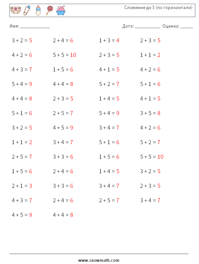 (50) Сложение до 5 (по горизонтали) Рабочие листы по математике 9 Вопрос, ответ