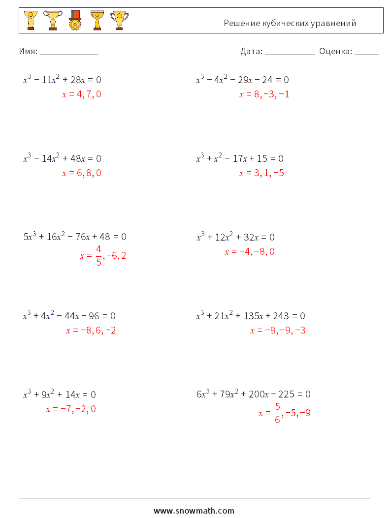 Решение кубических уравнений Рабочие листы по математике 3 Вопрос, ответ