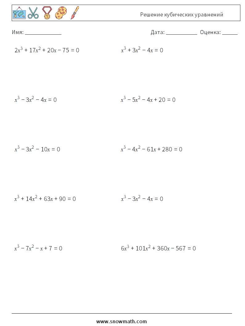 Решение кубических уравнений Рабочие листы по математике 4