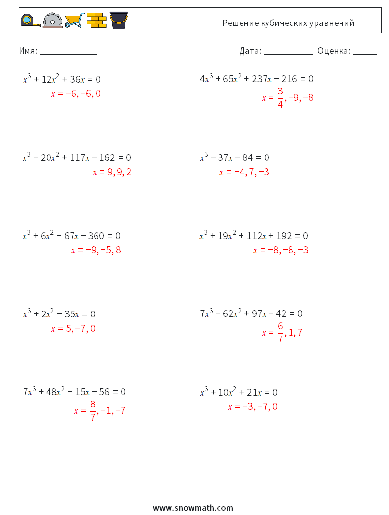Решение кубических уравнений Рабочие листы по математике 7 Вопрос, ответ