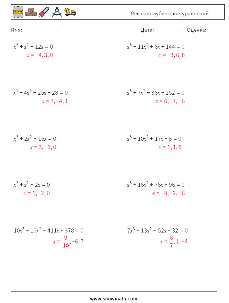 Решение кубических уравнений Рабочие листы по математике 8 Вопрос, ответ