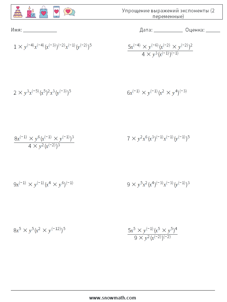 упрощение выражений экспоненты (2 переменные) Рабочие листы по математике,  Практика по математике для детей.