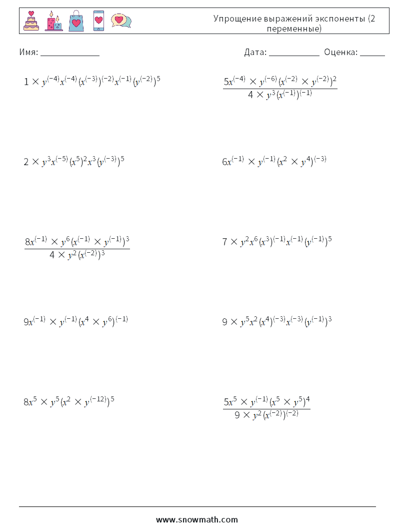  Упрощение выражений экспоненты (2 переменные) Рабочие листы по математике 6