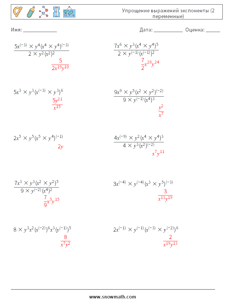  Упрощение выражений экспоненты (2 переменные) Рабочие листы по математике 7 Вопрос, ответ