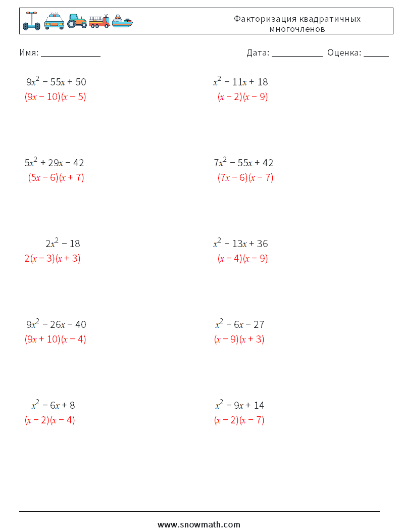 Факторизация квадратичных многочленов Рабочие листы по математике 3 Вопрос, ответ