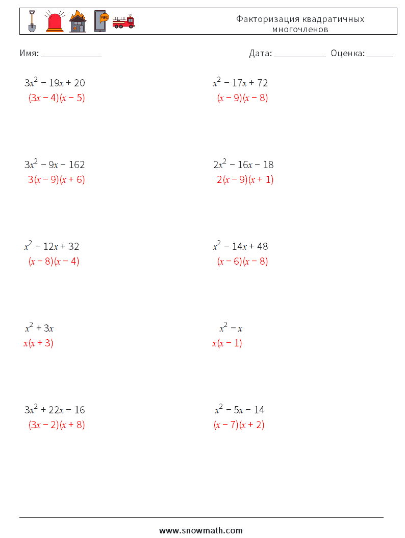 Факторизация квадратичных многочленов Рабочие листы по математике 6 Вопрос, ответ