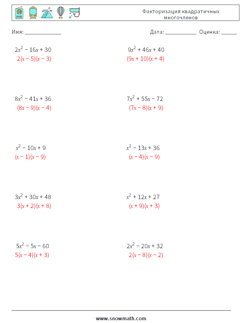 Факторизация квадратичных многочленов Рабочие листы по математике 7 Вопрос, ответ
