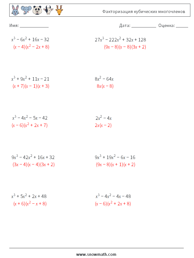 Факторизация кубических многочленов Рабочие листы по математике 1 Вопрос, ответ