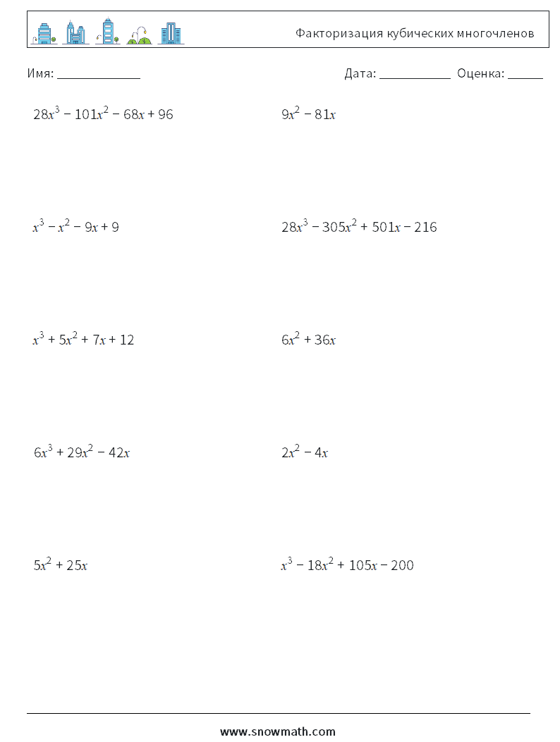Факторизация кубических многочленов Рабочие листы по математике 2