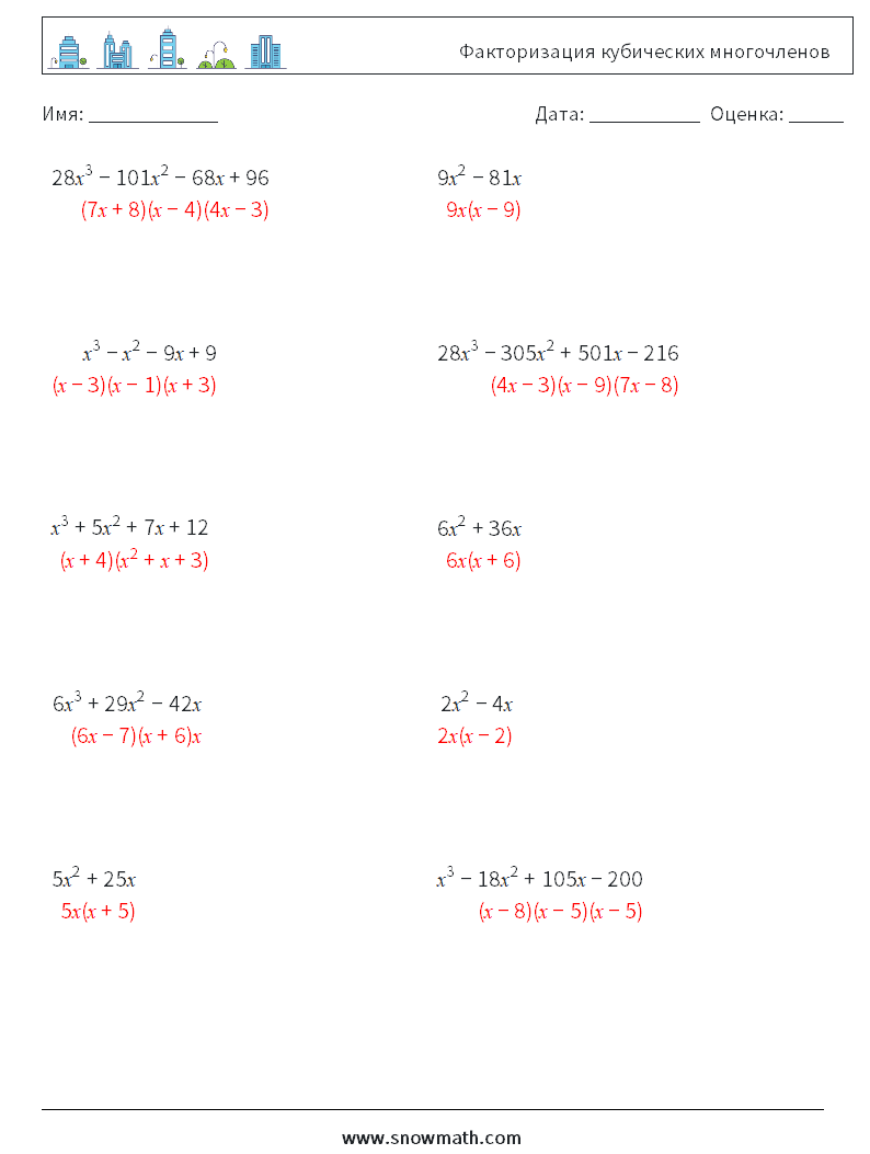 Факторизация кубических многочленов Рабочие листы по математике 2 Вопрос, ответ