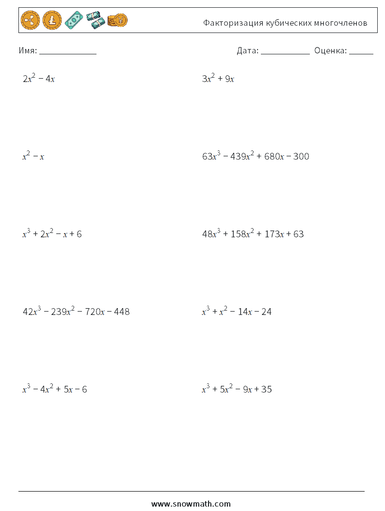 Факторизация кубических многочленов Рабочие листы по математике 4