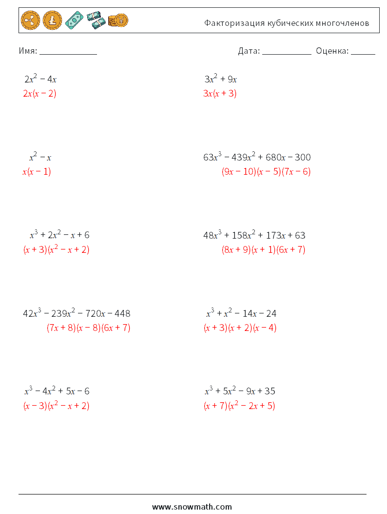 Факторизация кубических многочленов Рабочие листы по математике 4 Вопрос, ответ