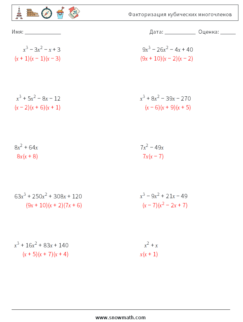 Факторизация кубических многочленов Рабочие листы по математике 5 Вопрос, ответ