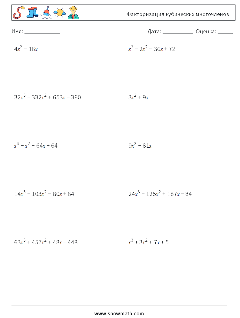 Факторизация кубических многочленов Рабочие листы по математике 6