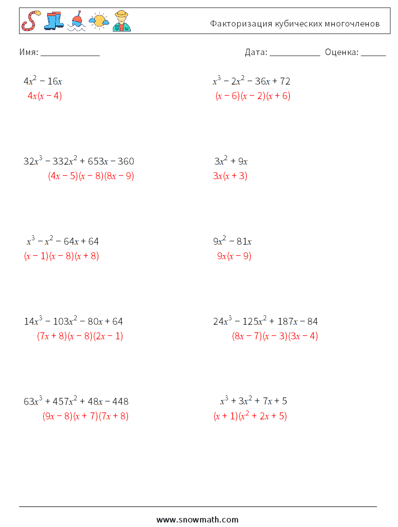 Факторизация кубических многочленов Рабочие листы по математике 6 Вопрос, ответ