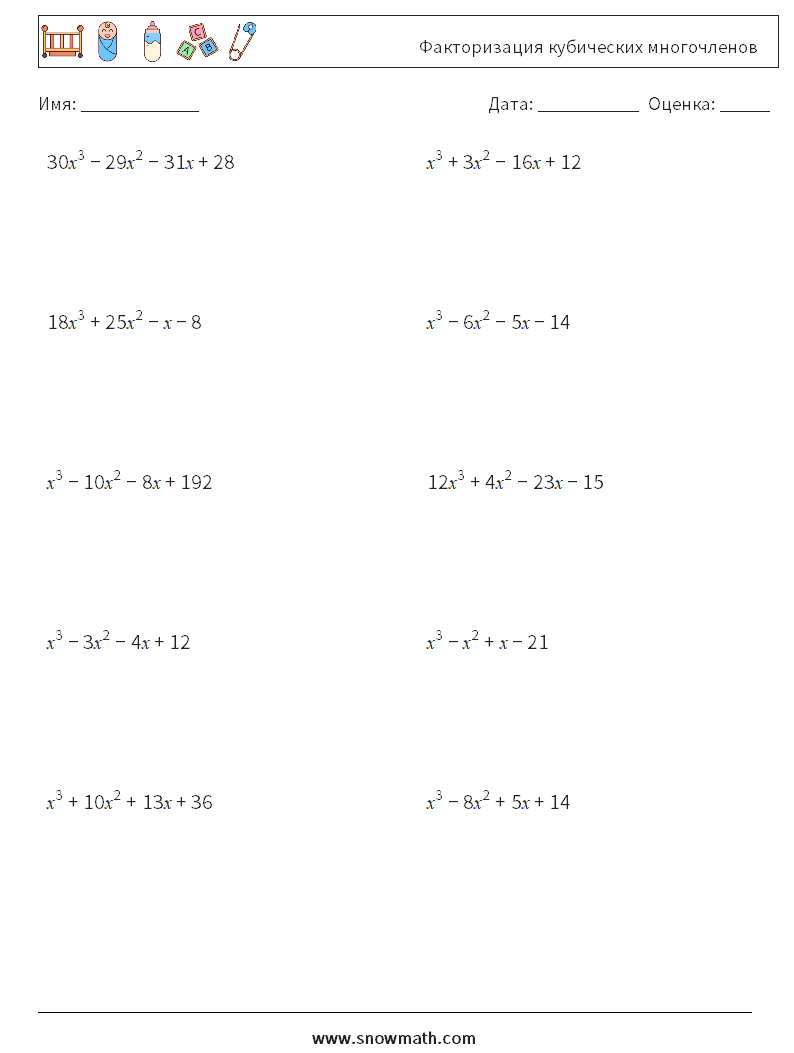 Факторизация кубических многочленов Рабочие листы по математике 8