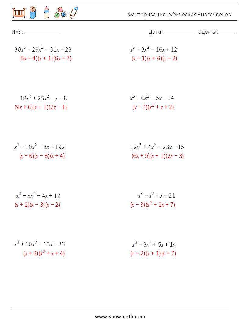 Факторизация кубических многочленов Рабочие листы по математике 8 Вопрос, ответ