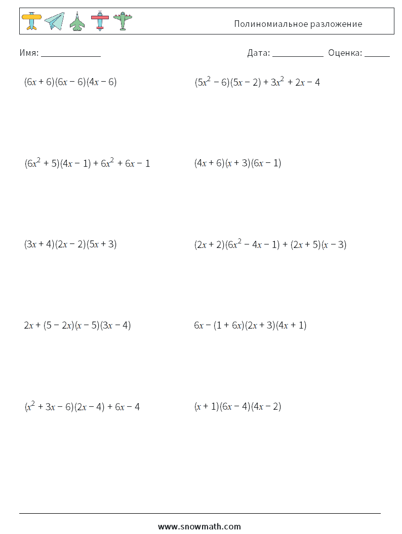 Полиномиальное разложение Рабочие листы по математике 2