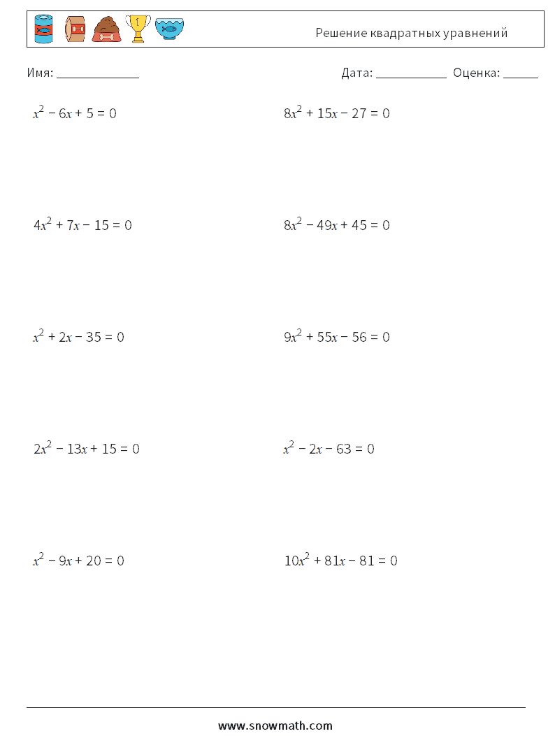 Решение квадратных уравнений Рабочие листы по математике 4