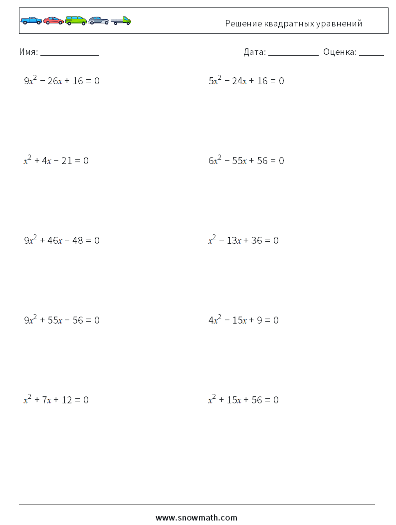Решение квадратных уравнений Рабочие листы по математике 7