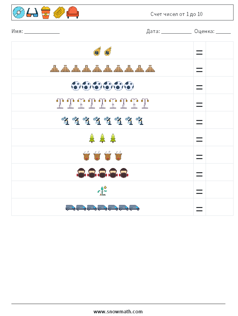 счет чисел от 1 до 10 Рабочие листы по математике, Практика по математике  для детей.