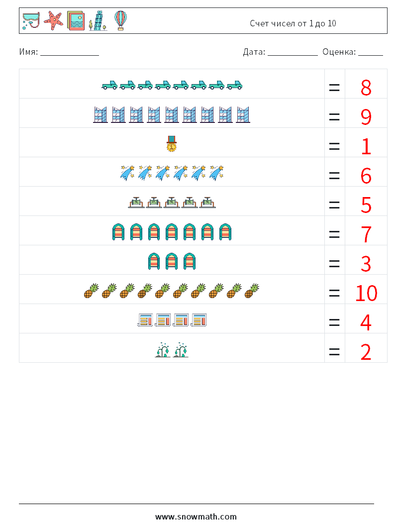 Счет чисел от 1 до 10 Рабочие листы по математике 18 Вопрос, ответ