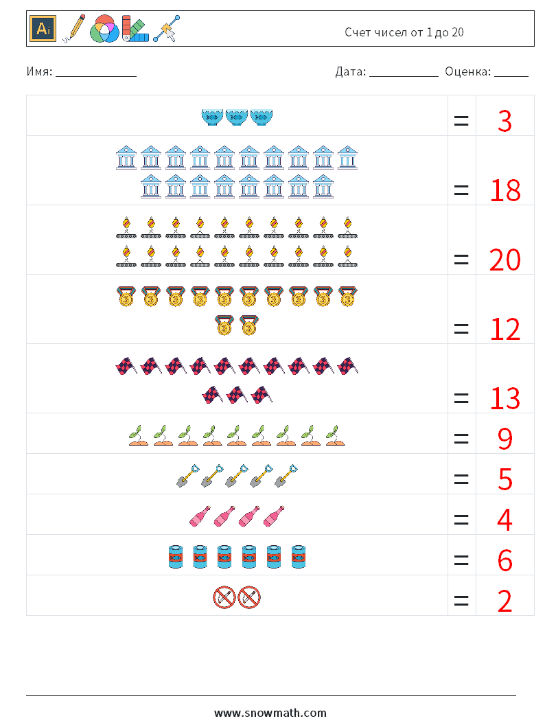 Счет чисел от 1 до 20 Рабочие листы по математике 11 Вопрос, ответ