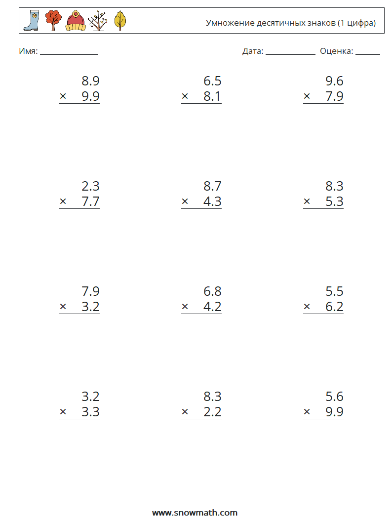 (12) Умножение десятичных знаков (1 цифра) Рабочие листы по математике 10