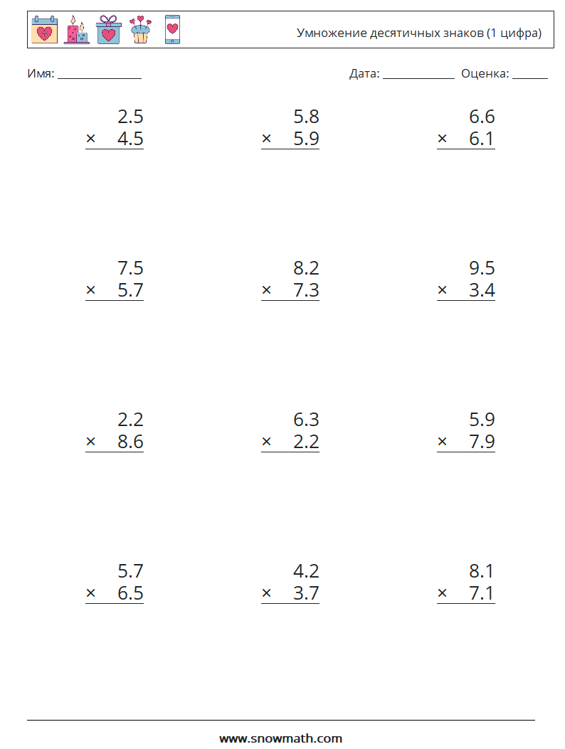 (12) Умножение десятичных знаков (1 цифра) Рабочие листы по математике 11