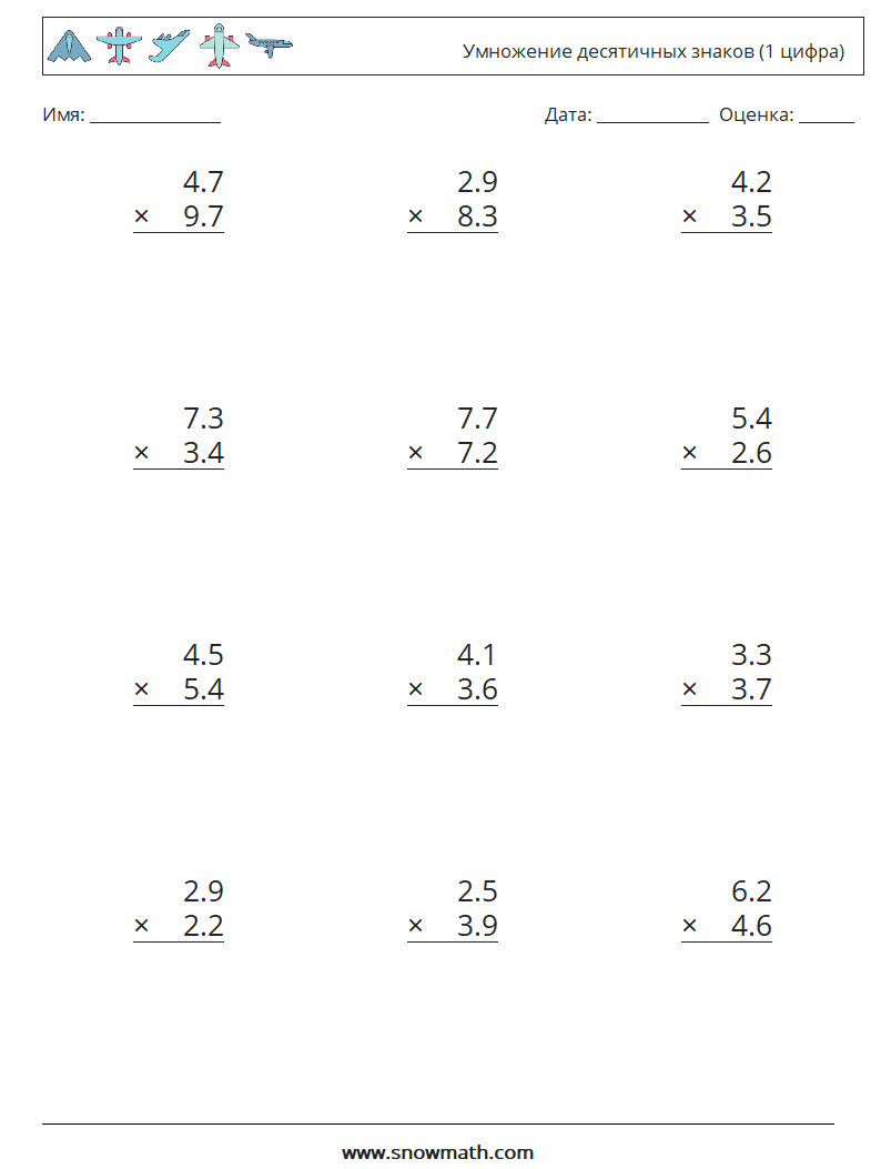 (12) Умножение десятичных знаков (1 цифра) Рабочие листы по математике 13