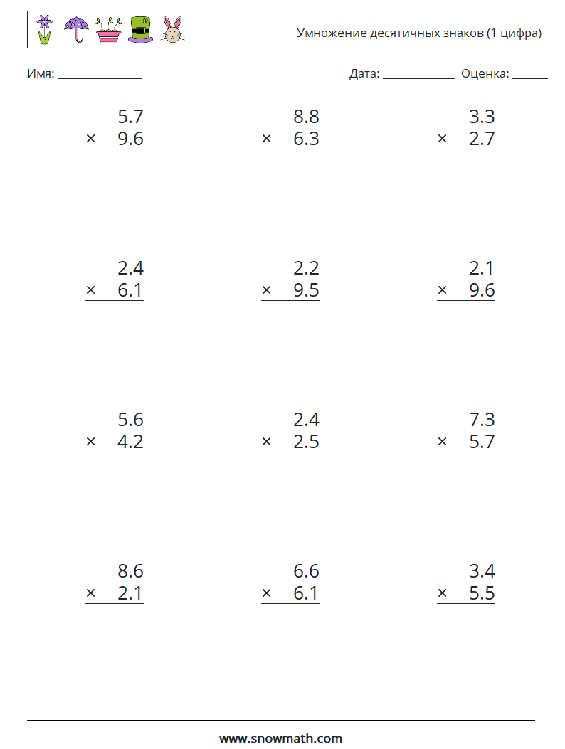 (12) Умножение десятичных знаков (1 цифра) Рабочие листы по математике 14
