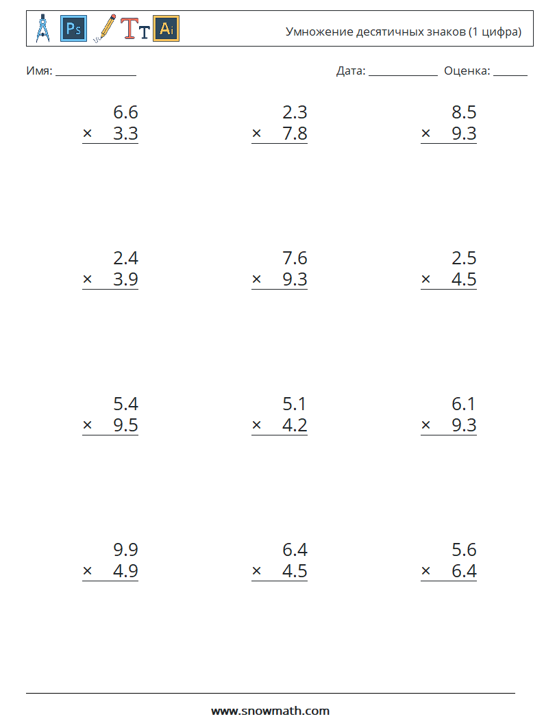 (12) Умножение десятичных знаков (1 цифра) Рабочие листы по математике 15