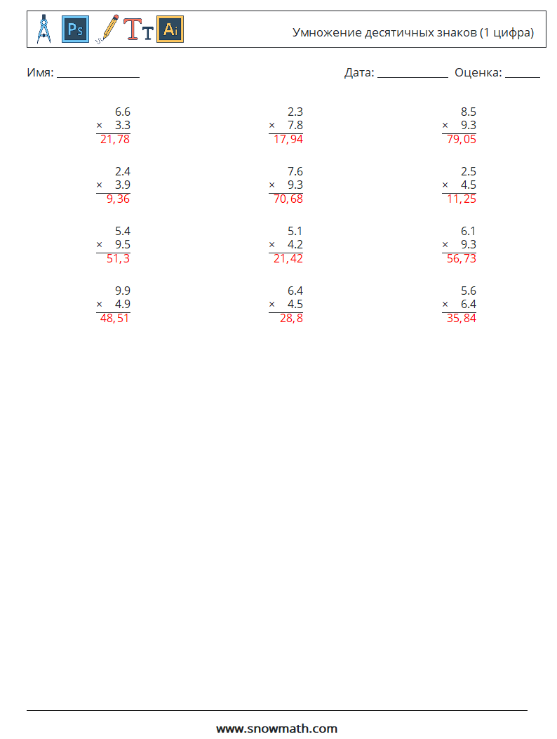(12) Умножение десятичных знаков (1 цифра) Рабочие листы по математике 15 Вопрос, ответ