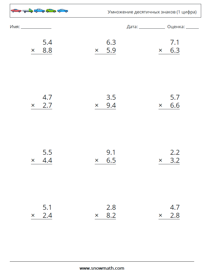 (12) Умножение десятичных знаков (1 цифра) Рабочие листы по математике 18