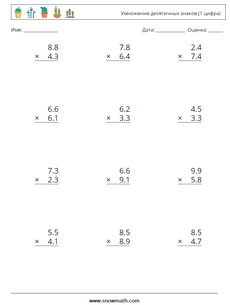 (12) Умножение десятичных знаков (1 цифра) Рабочие листы по математике 2