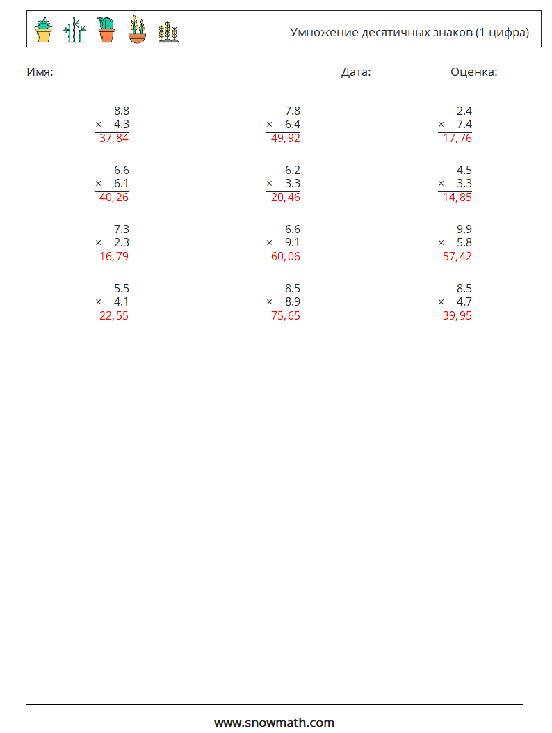 (12) Умножение десятичных знаков (1 цифра) Рабочие листы по математике 2 Вопрос, ответ