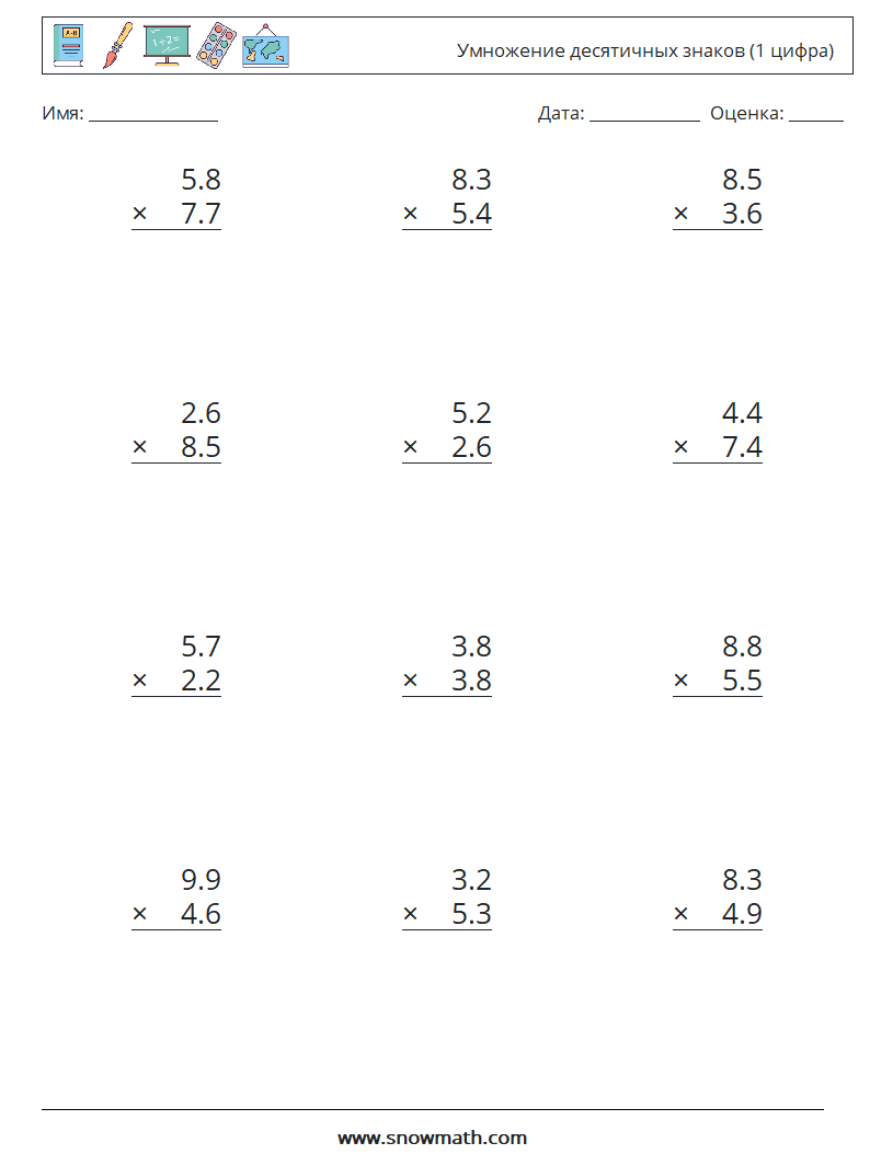(12) Умножение десятичных знаков (1 цифра) Рабочие листы по математике 4
