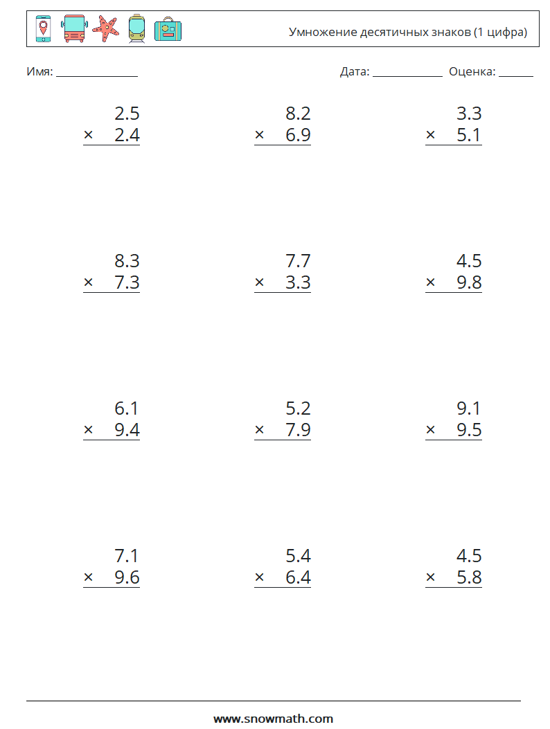 (12) Умножение десятичных знаков (1 цифра) Рабочие листы по математике 5