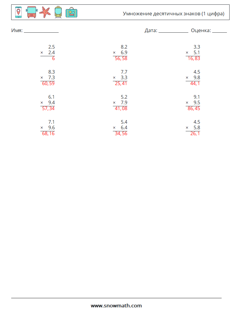 (12) Умножение десятичных знаков (1 цифра) Рабочие листы по математике 5 Вопрос, ответ