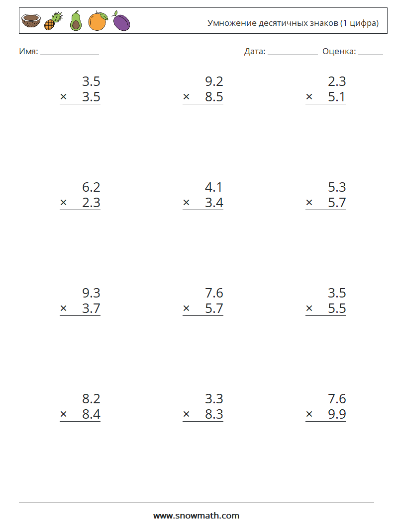 (12) Умножение десятичных знаков (1 цифра) Рабочие листы по математике 6