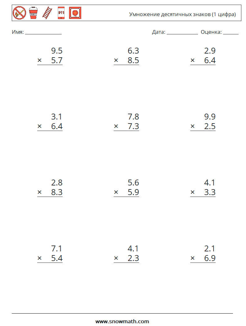 (12) Умножение десятичных знаков (1 цифра) Рабочие листы по математике 7
