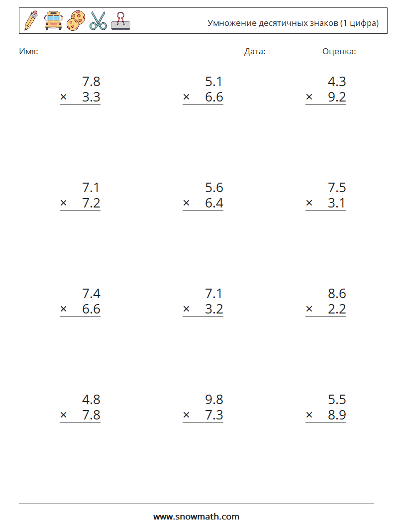 (12) Умножение десятичных знаков (1 цифра) Рабочие листы по математике 8