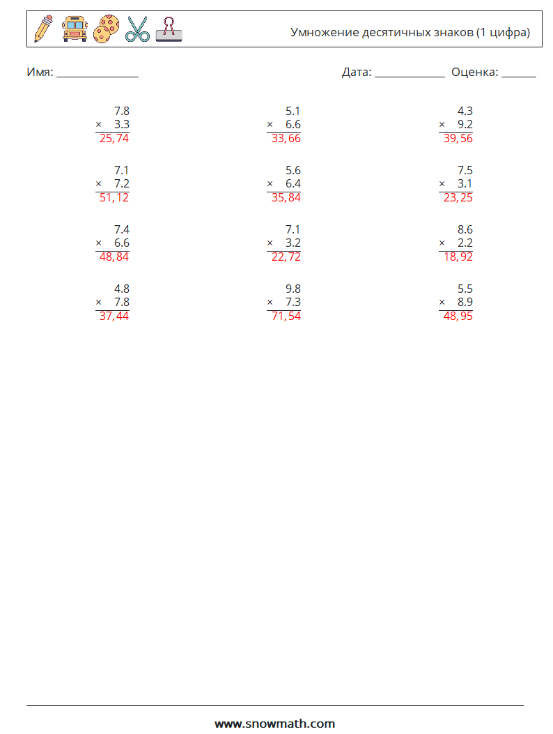 (12) Умножение десятичных знаков (1 цифра) Рабочие листы по математике 8 Вопрос, ответ