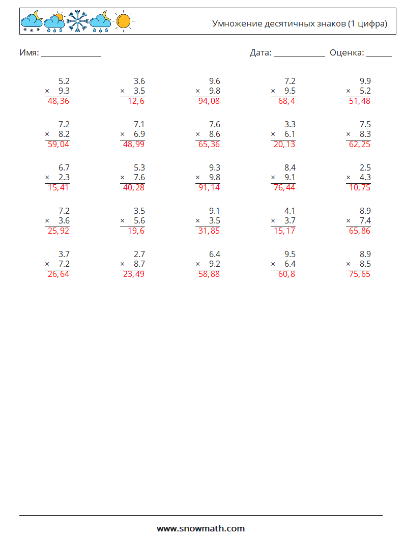 (25) Умножение десятичных знаков (1 цифра) Рабочие листы по математике 10 Вопрос, ответ