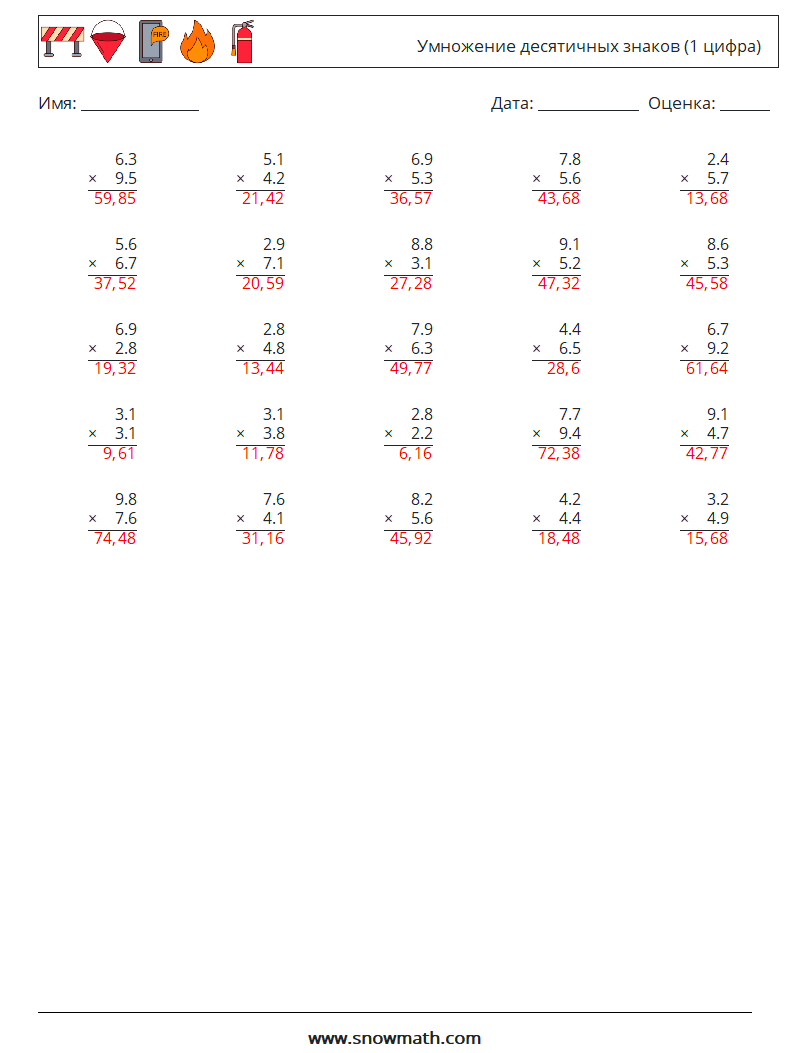 (25) Умножение десятичных знаков (1 цифра) Рабочие листы по математике 13 Вопрос, ответ
