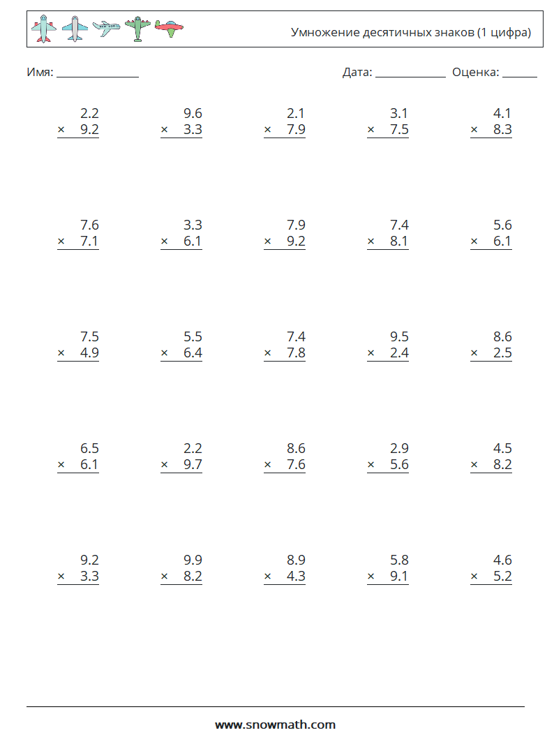 (25) Умножение десятичных знаков (1 цифра) Рабочие листы по математике 14