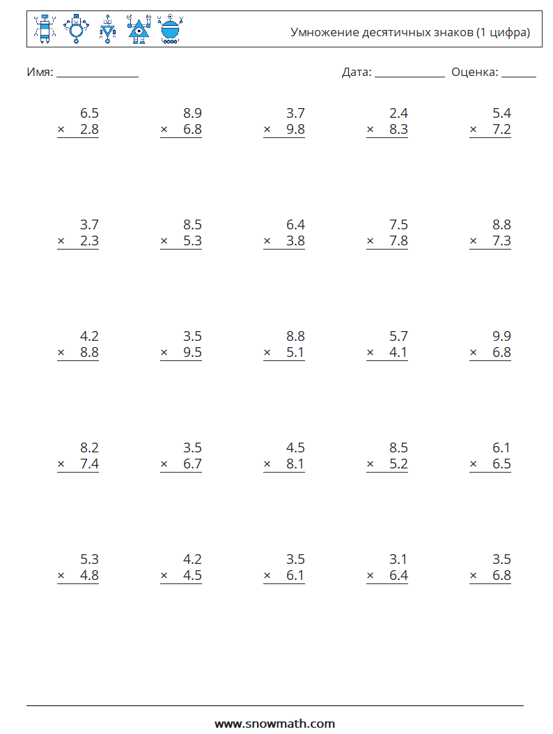 (25) Умножение десятичных знаков (1 цифра) Рабочие листы по математике 15